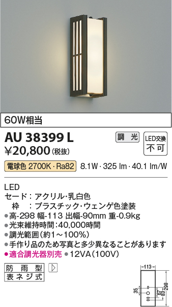 安心のメーカー保証 AU38399L コイズミ照明器具販売・通販のこしなか