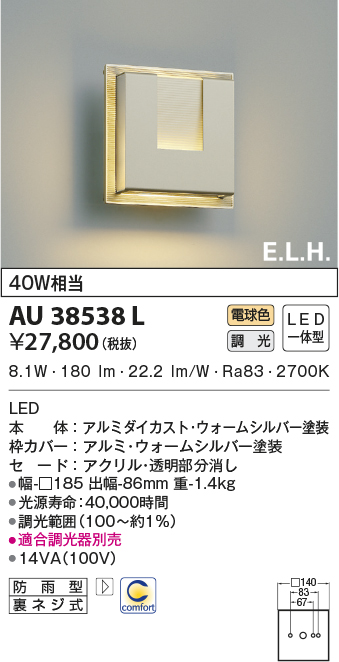 購買 AU38538L コイズミ ポーチライト LED 電球色