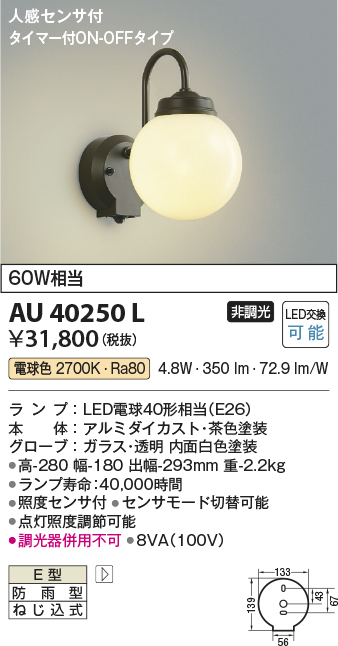 AU40250L コイズミ照明器具販売・通販のこしなか