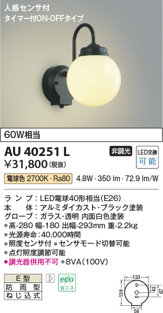 AU40251L コイズミ照明器具販売・通販のこしなか