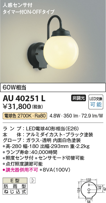 AU40251L コイズミ照明器具販売・通販のこしなか