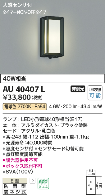 AU40407L コイズミ照明器具販売・通販のこしなか