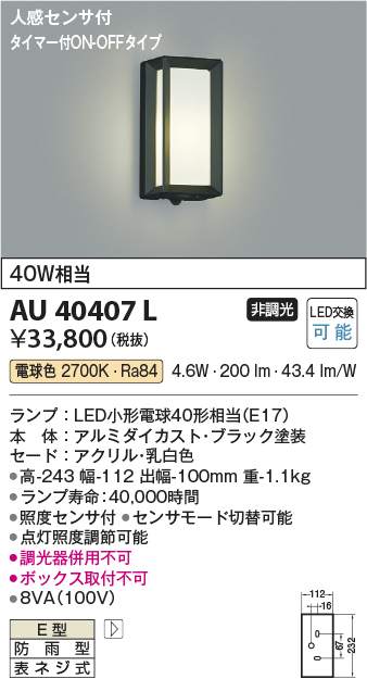 AU40407L コイズミ照明器具販売・通販のこしなか