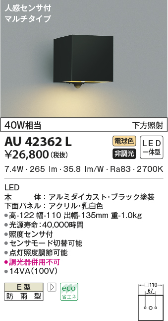 コイズミ照明 人感センサ付ポーチ灯 マルチタイプ 下方照射 黒色 AU42362L - 3