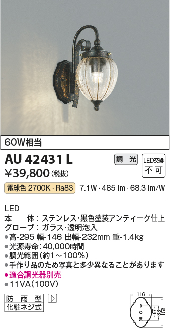 業界No.1 AU43723L 照明器具 人感センサ付玄関灯 防雨型ブラケット LED 電球色 コイズミ照明 KAC 