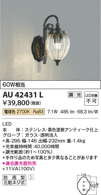 業界No.1 AU43723L 照明器具 人感センサ付玄関灯 防雨型ブラケット LED 電球色 コイズミ照明 KAC 