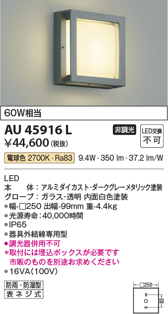 安心のメーカー保証 AU45916L コイズミ照明器具販売・通販のこしなか