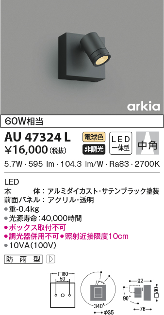 コイズミ照明 LED人感センサ付 アウトドアスポットライト AU45239L 工事必要 - 4