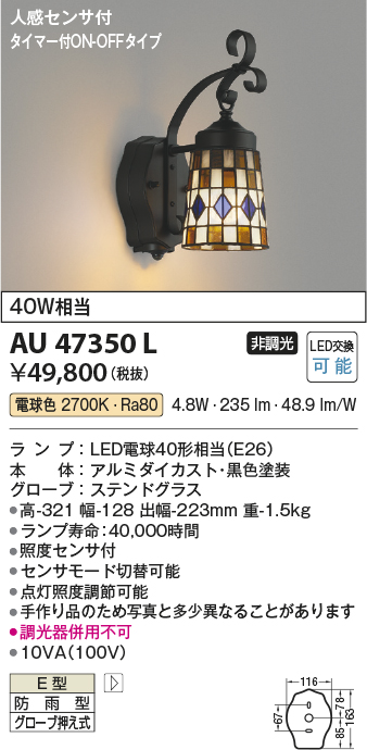 AU47350L コイズミ照明器具販売・通販のこしなか