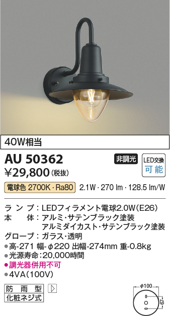 コイズミ照明 ポーチ灯 白熱球40W相当 AU47351L(未使用・未開封品)