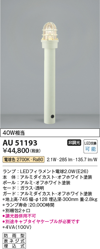 AU51193 コイズミ照明器具販売・通販のこしなか