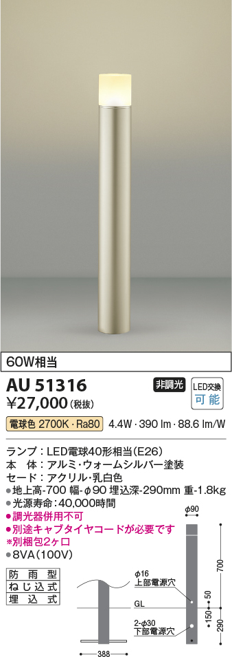 AU51316 コイズミ（KOIZUMI）照明器具一覧表 あかり草子
