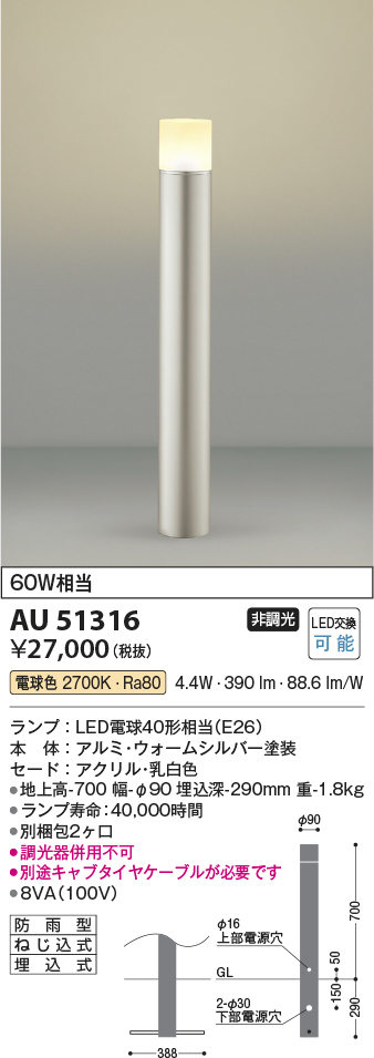 AU51316 コイズミ（KOIZUMI）照明器具一覧表 あかり草子