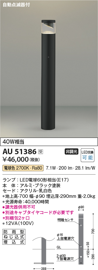 安心のメーカー保証 AU51386 コイズミ照明器具販売・通販のこしなか