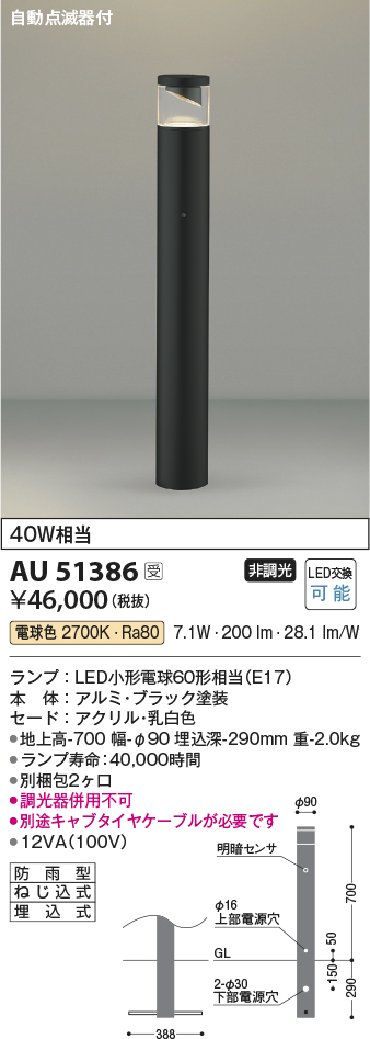 安心のメーカー保証 AU51386 コイズミ照明器具販売・通販のこしなか