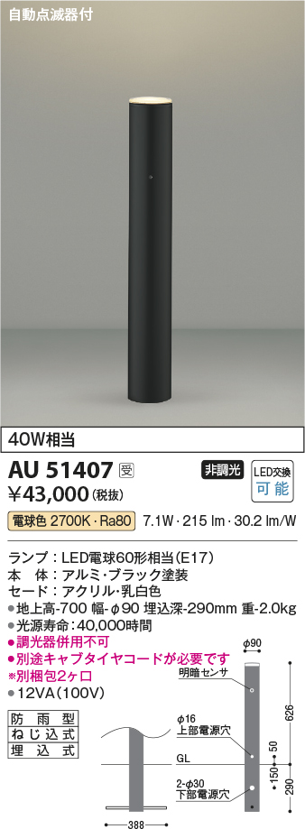 AU51407 コイズミ照明器具販売・通販のこしなか