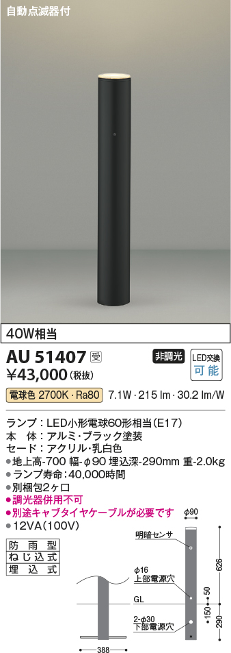 AU51407 コイズミ照明器具販売・通販のこしなか