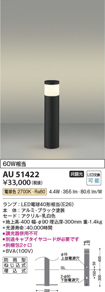 安心のメーカー保証 AU51422 コイズミ照明器具販売・通販のこしなか
