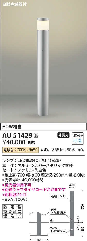 AU51429 コイズミ照明器具販売・通販のこしなか