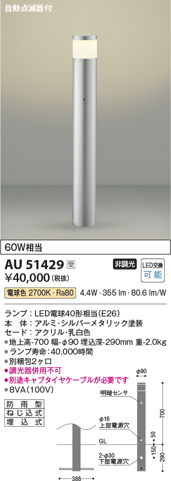 AU51429 コイズミ照明器具販売・通販のこしなか