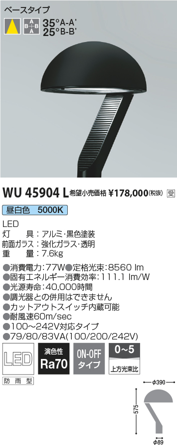 WU45904L コイズミ照明器具販売・通販のこしなか