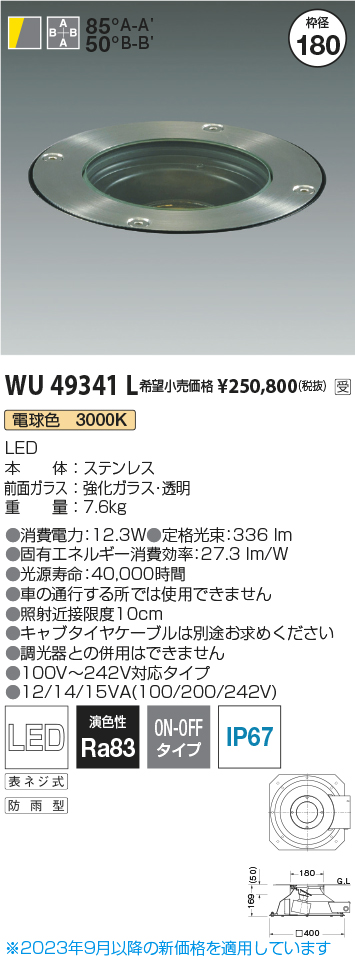 大人も着やすいシンプルファッション あかりのAtoZWU49341L コイズミ照明器具 屋外灯 その他屋外灯 LED 受注生産品 