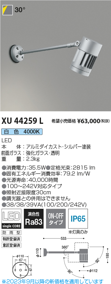 2022年最新版☆高級感溢れる KOIZUMI コイズミ照明器具 屋外灯 スポットライト XU44259L LEDＴ区分 通販 