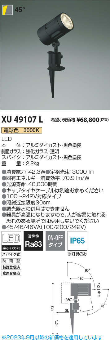 KOIZUMI コイズミ照明 LED庭園灯 XU49107L 工事必要