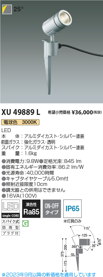 くすみ水色 KOIZUMI XU49889L コイズミ照明器具 屋外灯 ガーデンライト LED