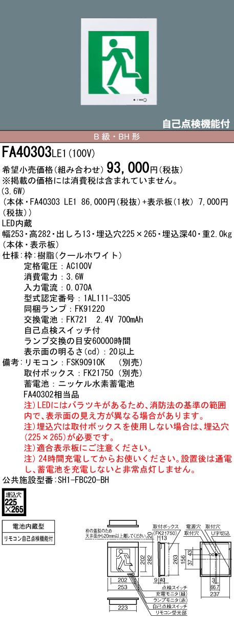 2002年春 ［バラ売可］Panasonic FA40303 LE1 3個セット | www