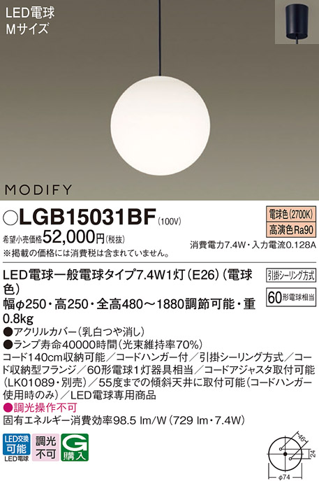 LGB15031BF パナソニック照明器具販売・通販のこしなか