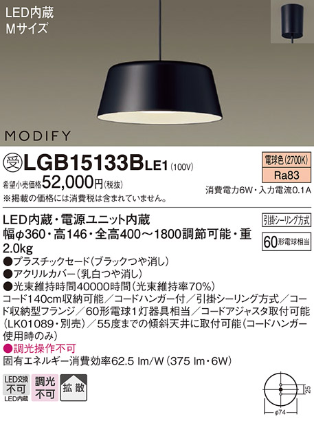 安心のメーカー保証 LGB15133BLE1 パナソニック照明器具販売・通販