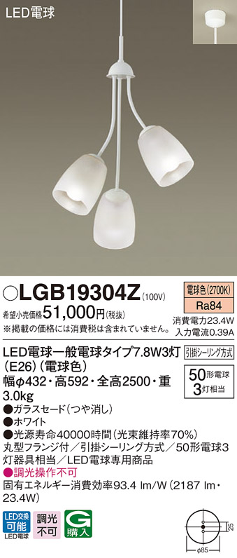 73％以上節約 LED シャンデリア 照明 パナソニック LGB57450