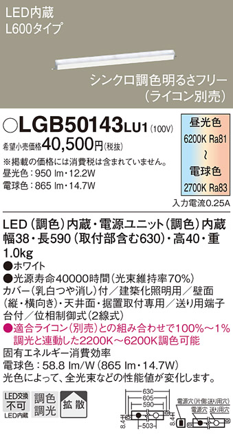 LGB50143LU1　Ｔ区分 パナソニック照明器具 ベースライト 一般形 LED （PANASONIC）