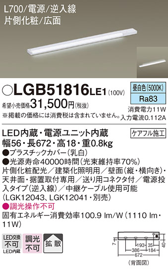年内特価　LGB51816LE1　Ｔ区分 パナソニック照明器具 ベースライト 建築化照明器具 LED （PANASONIC）