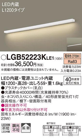 LGB52223KLE1　Ｔ区分 パナソニック照明器具 キッチンライト LED （PANASONIC）