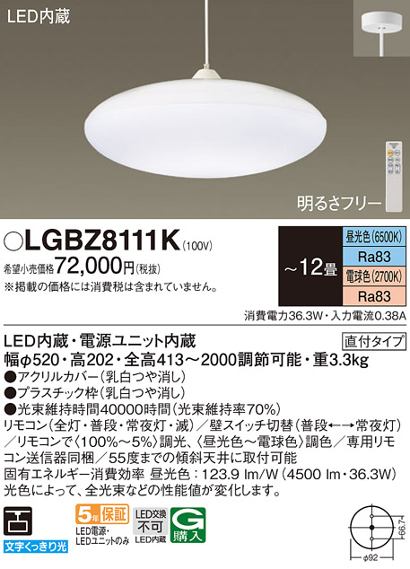 超大特価 Ｔ区分 パナソニック照明器具 LGBZ8111K ペンダント リモコン付 LED tezelizolasyon.com