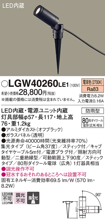安心のメーカー保証 LGW40260LE1 パナソニック照明器具販売・通販のこしなか