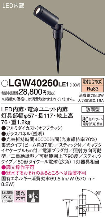 安心のメーカー保証 LGW40260LE1 パナソニック照明器具販売・通販のこしなか