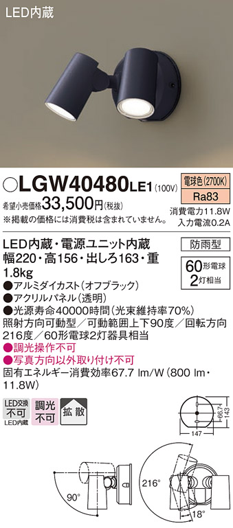 人気急上昇 LGW40480LE1 パナソニック照明 屋外灯 スポットライト LED