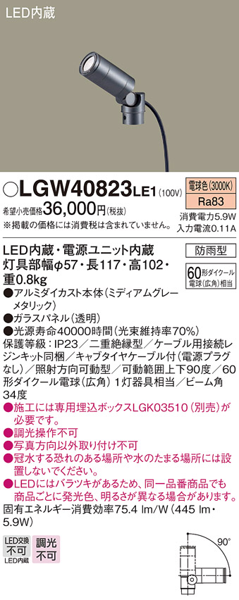 安心のメーカー保証 LGW40823LE1 パナソニック照明器具販売・通販のこしなか