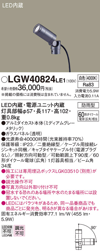 LGW40824LE1 パナソニック照明器具販売・通販のこしなか