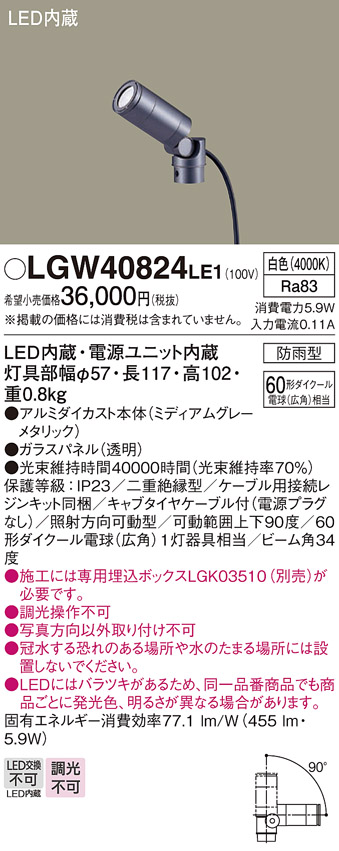 パナソニック 屋外用スポットライト LED（白色） LGW40824LE1 - 3