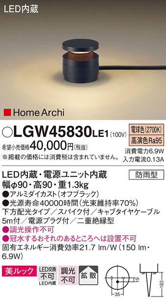 安心のメーカー保証 LGW45830LE1 パナソニック照明器具販売・通販のこしなか
