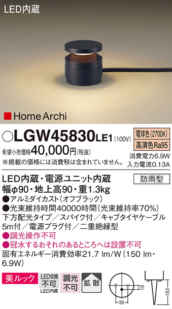 安心のメーカー保証 LGW45830LE1 パナソニック照明器具販売・通販のこしなか