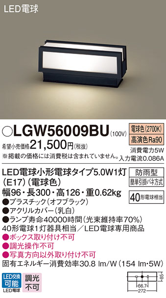 世界の パナソニック Panasonic 門柱灯 LED電球交換型 防雨型 明るさセンサ付 LGWJ56009BU