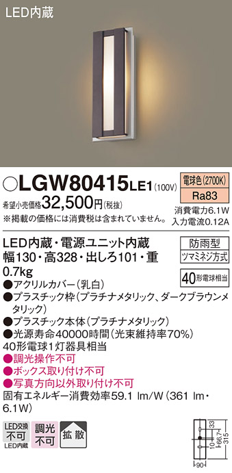 安心のメーカー保証 LGW80415LE1 パナソニック照明器具販売・通販のこしなか
