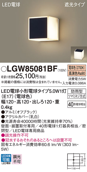 安心のメーカー保証 LGW85081BF パナソニック照明器具販売・通販のこしなか