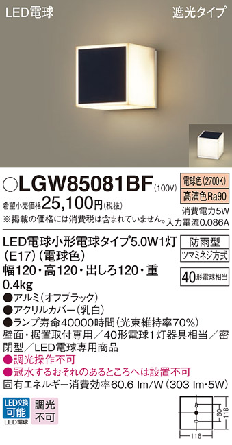 安心のメーカー保証 LGW85081BF パナソニック照明器具販売・通販のこしなか