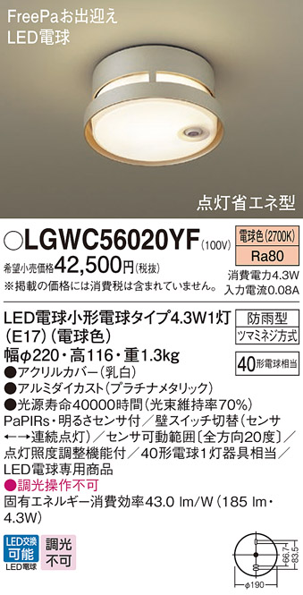 LGWC56020YF パナソニック照明器具販売・通販のこしなか